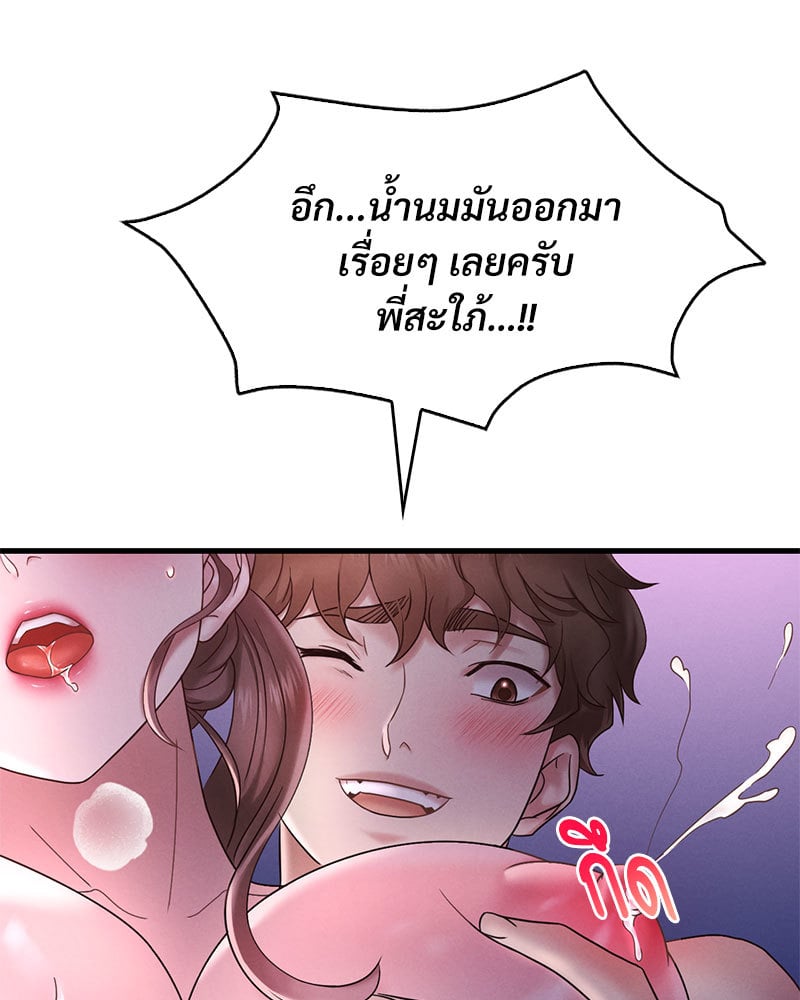 Drunk on You – Drunk on You – ตอนที่ 17 หน้า 90