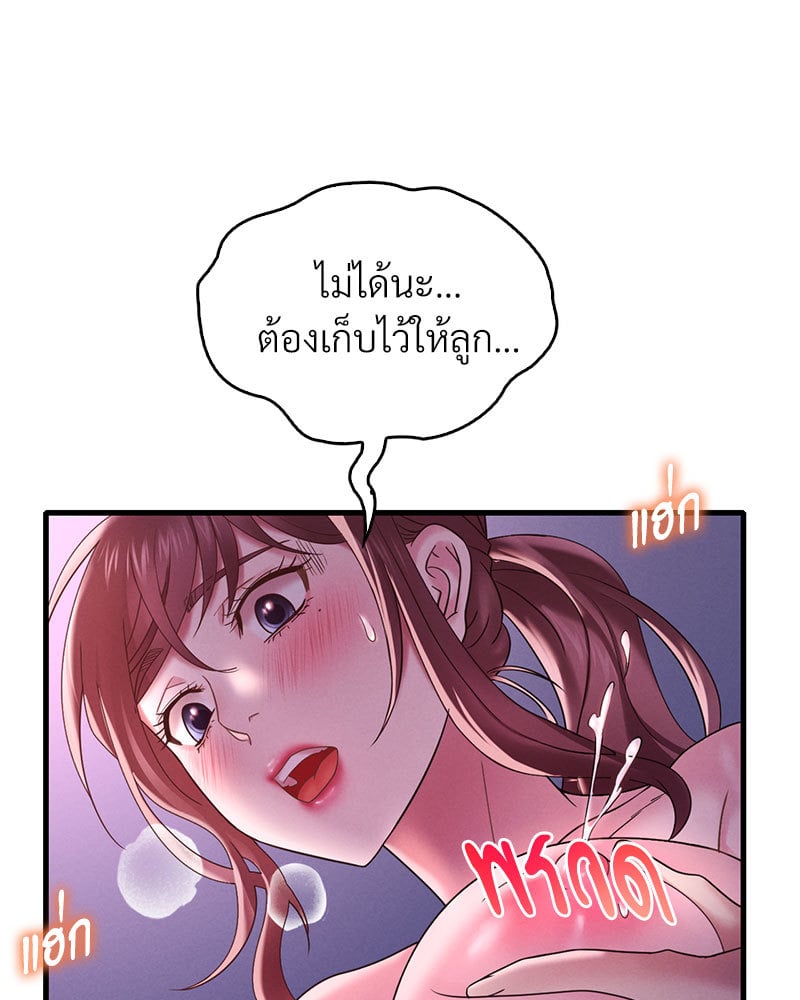 Drunk on You – Drunk on You – ตอนที่ 17 หน้า 92