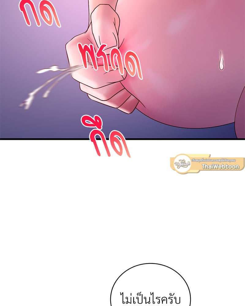Drunk on You – Drunk on You – ตอนที่ 17 หน้า 96
