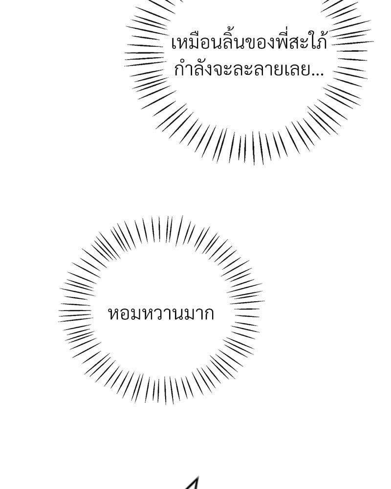 Drunk on You – Drunk on You – ตอนที่ 17 หน้า 114