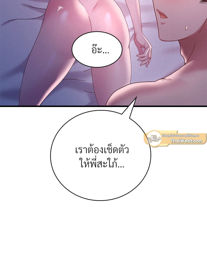 Drunk on You – Drunk on You – ตอนที่ 17 หน้า 138