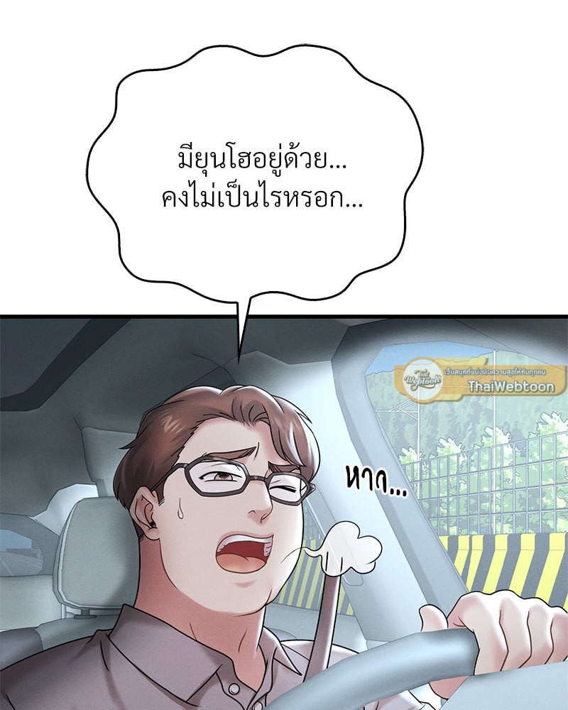 Drunk on You – Drunk on You – ตอนที่ 17 หน้า 156