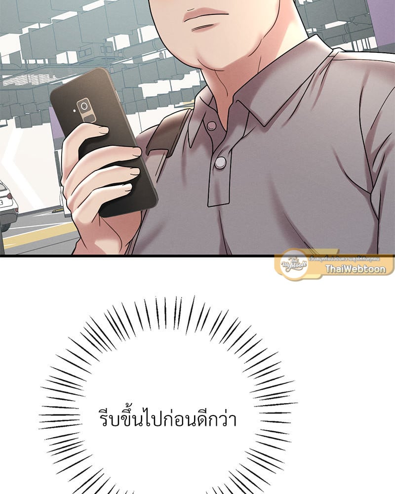Drunk on You – Drunk on You – ตอนที่ 17 หน้า 169