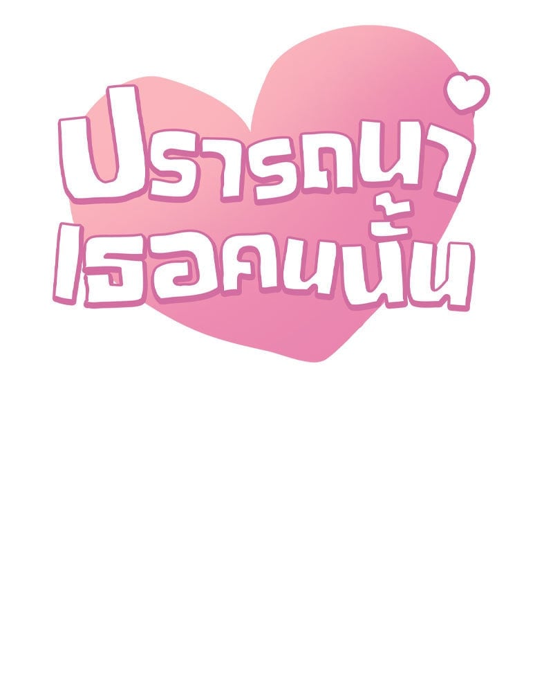 Drunk on You – Drunk on You – ตอนที่ 18 หน้า 6