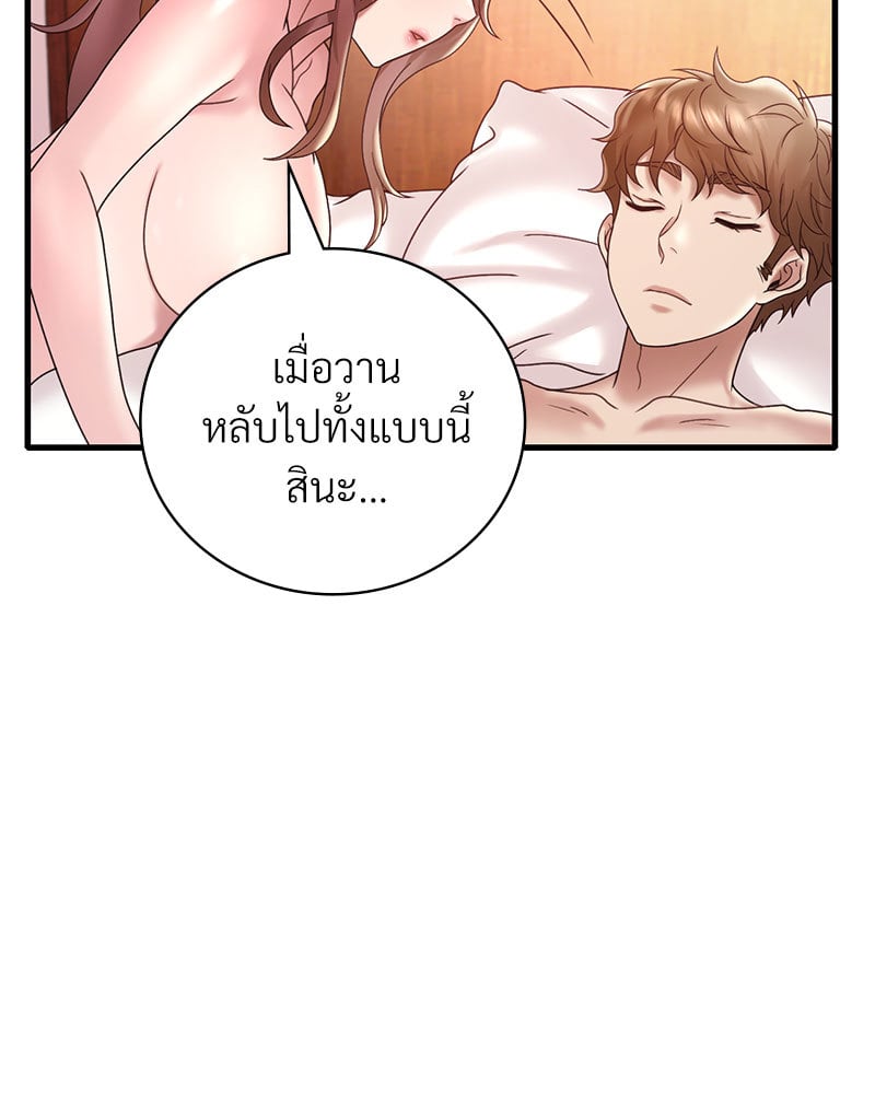 Drunk on You – Drunk on You – ตอนที่ 18 หน้า 13