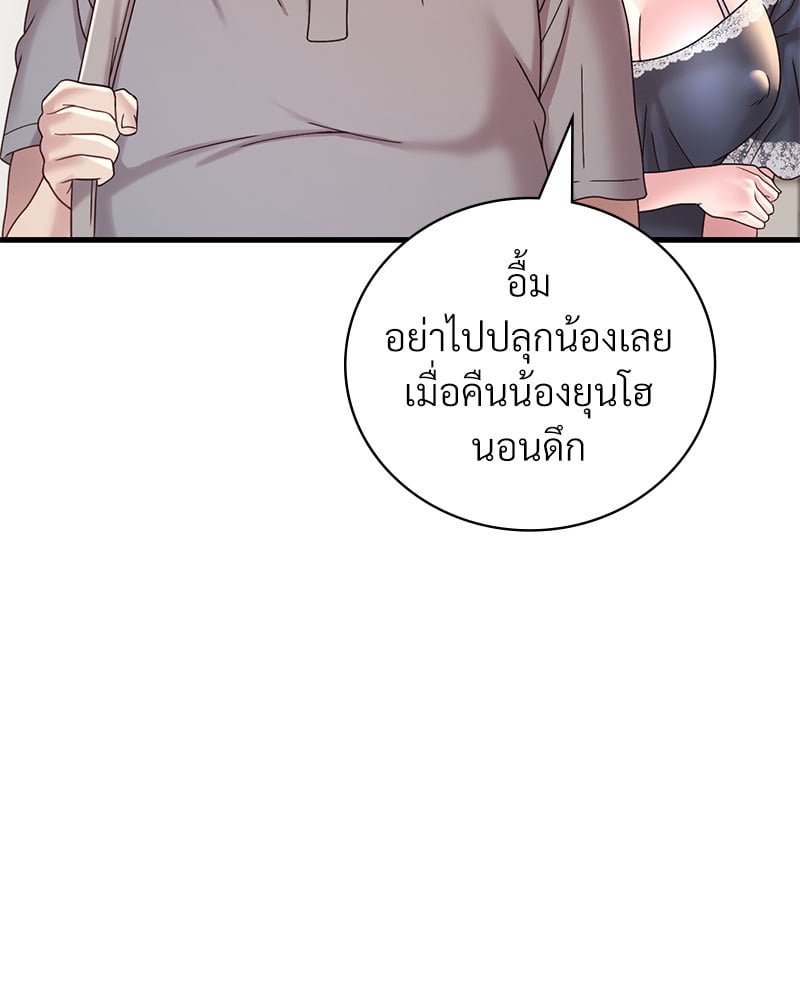 Drunk on You – Drunk on You – ตอนที่ 18 หน้า 55