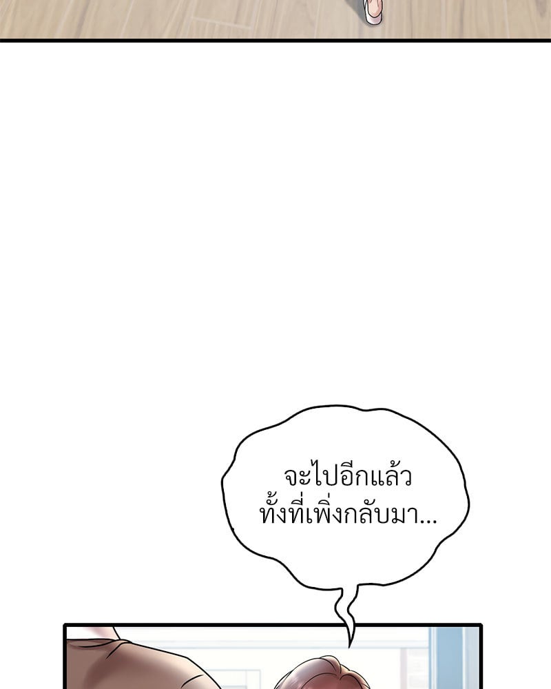 Drunk on You – Drunk on You – ตอนที่ 18 หน้า 67