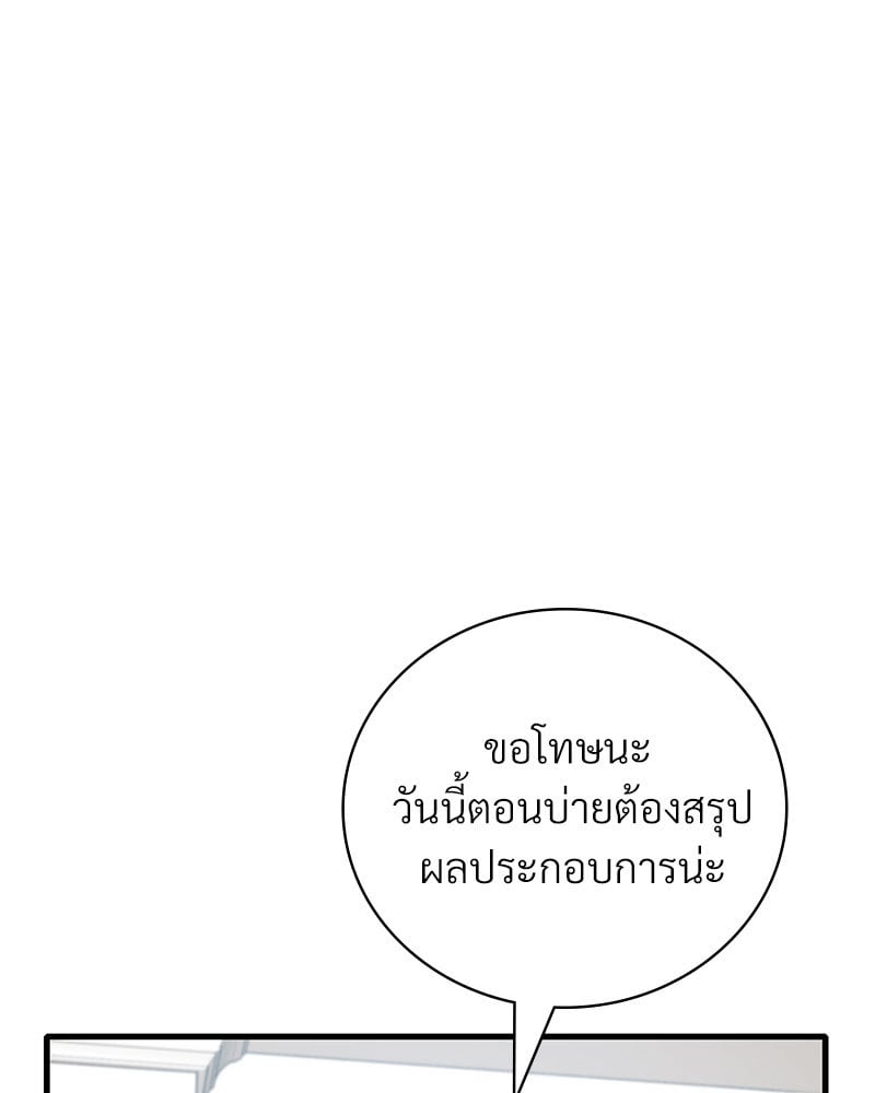 Drunk on You – Drunk on You – ตอนที่ 18 หน้า 70