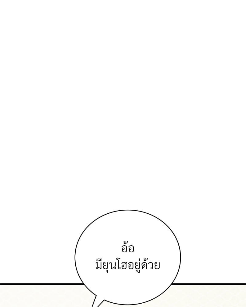 Drunk on You – Drunk on You – ตอนที่ 18 หน้า 76