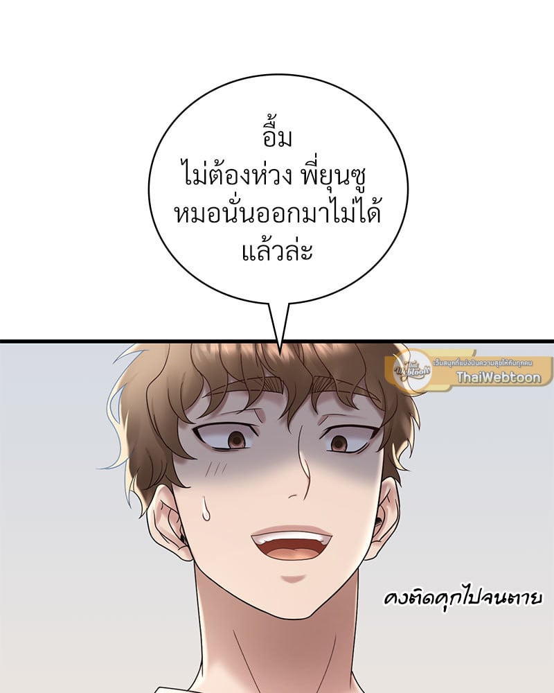 Drunk on You – Drunk on You – ตอนที่ 18 หน้า 79
