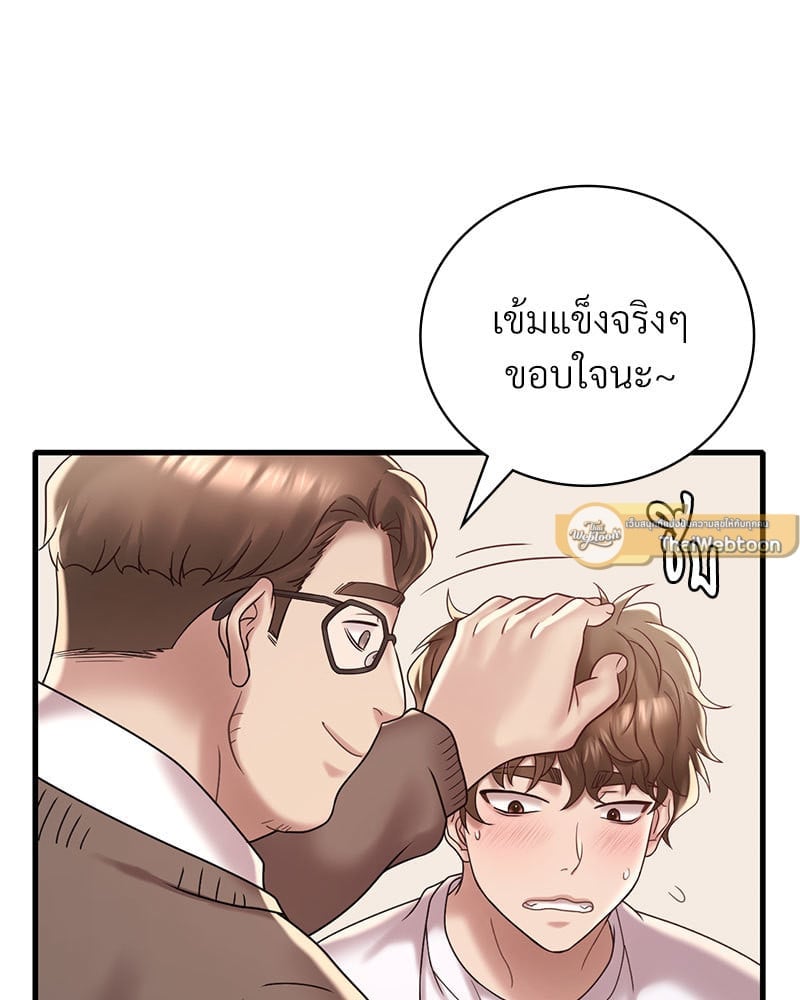 Drunk on You – Drunk on You – ตอนที่ 18 หน้า 81