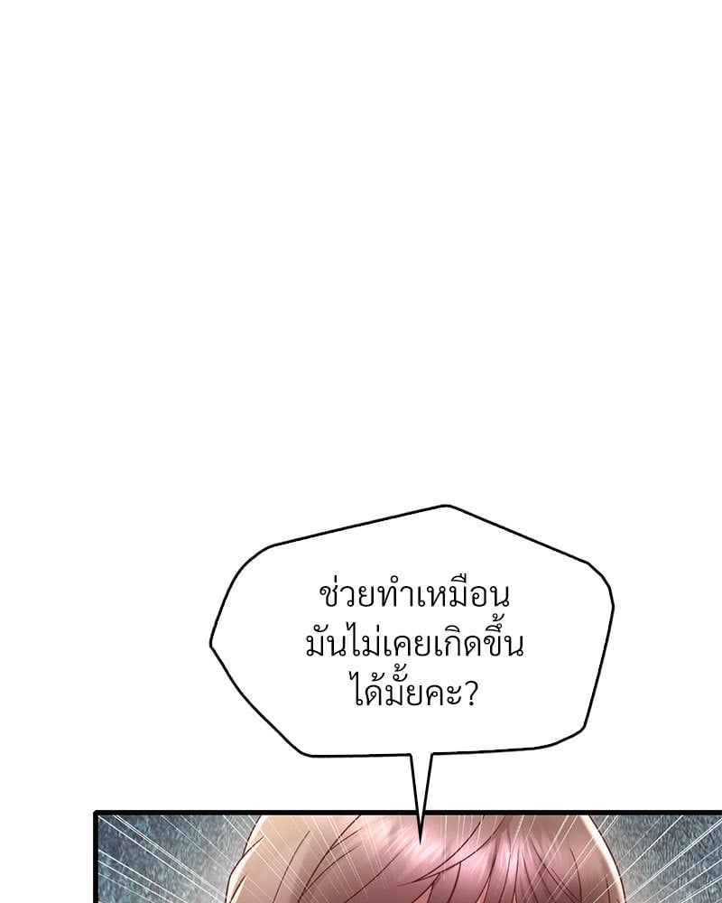 Drunk on You – Drunk on You – ตอนที่ 18 หน้า 99
