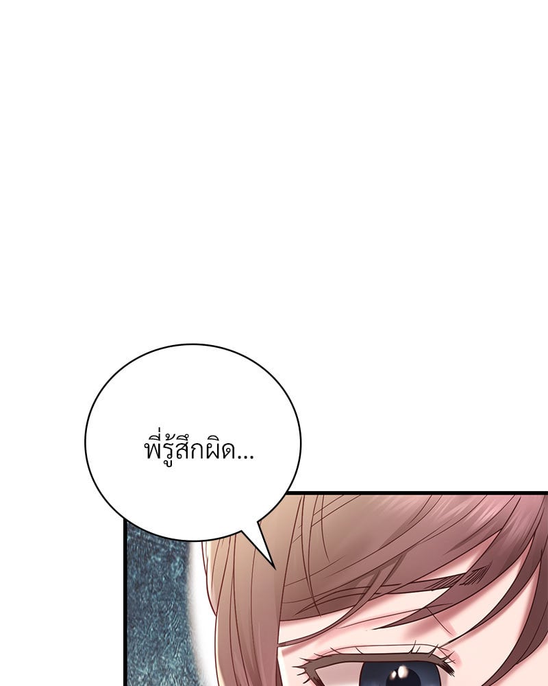 Drunk on You – Drunk on You – ตอนที่ 18 หน้า 103