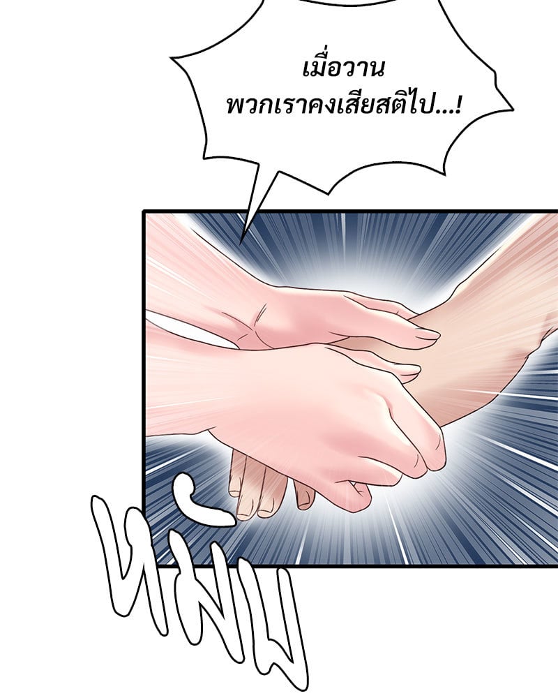 Drunk on You – Drunk on You – ตอนที่ 18 หน้า 109