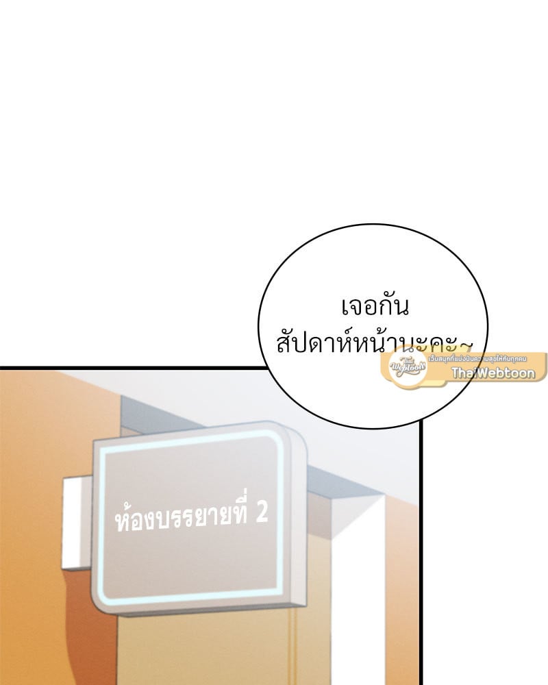 Drunk on You – Drunk on You – ตอนที่ 18 หน้า 121