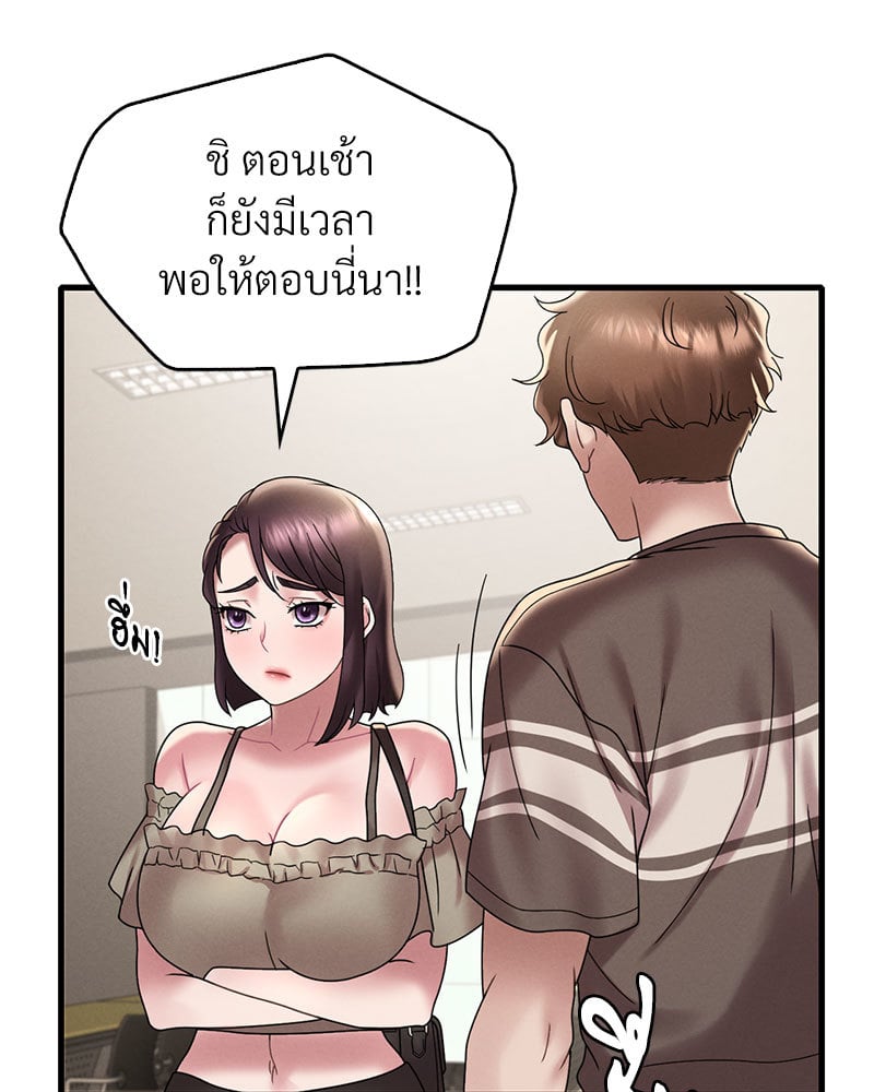 Drunk on You – Drunk on You – ตอนที่ 18 หน้า 133