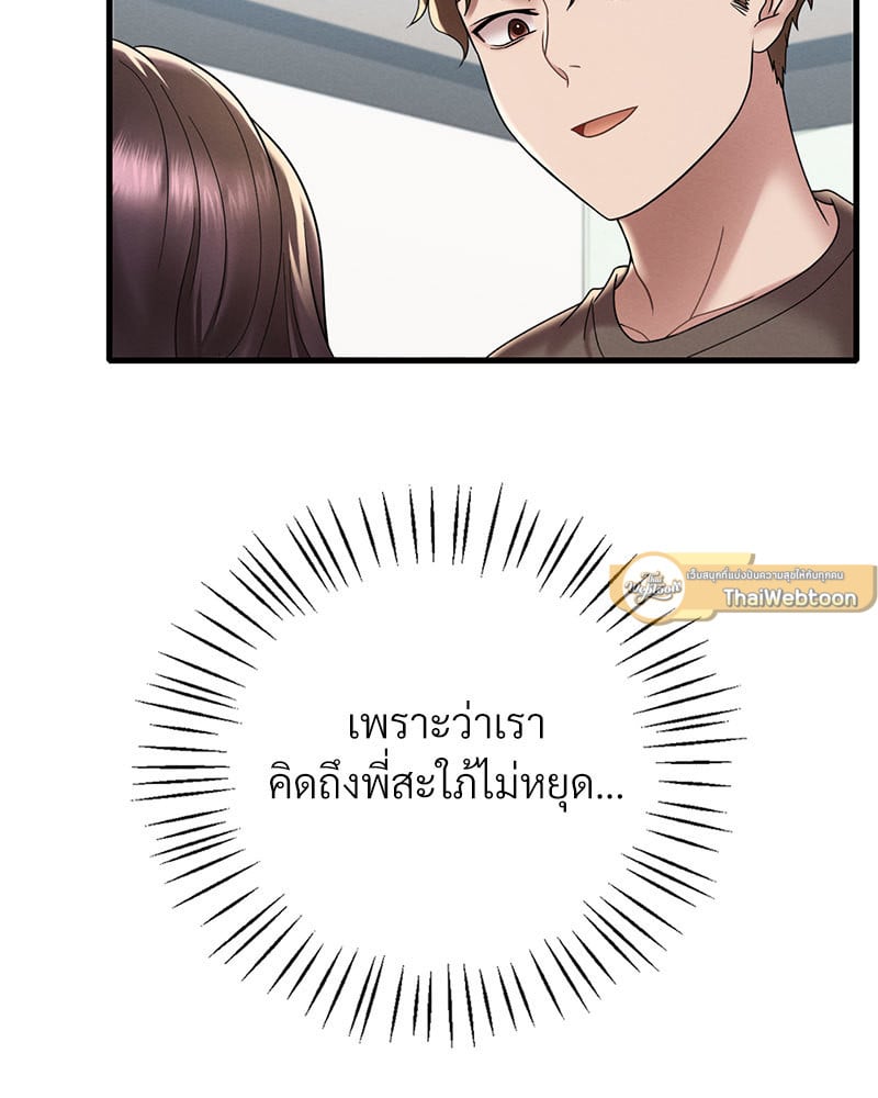 Drunk on You – Drunk on You – ตอนที่ 18 หน้า 135