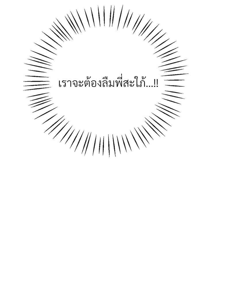 Drunk on You – Drunk on You – ตอนที่ 18 หน้า 145