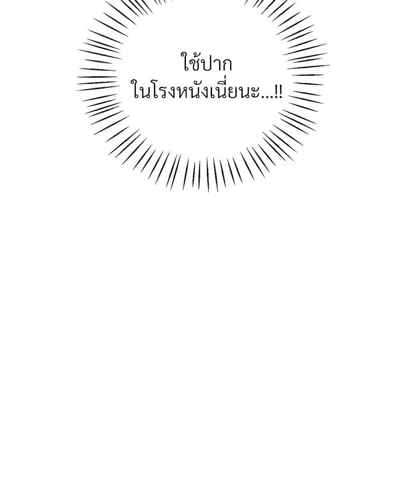 Drunk on You – Drunk on You – ตอนที่ 19 หน้า 33