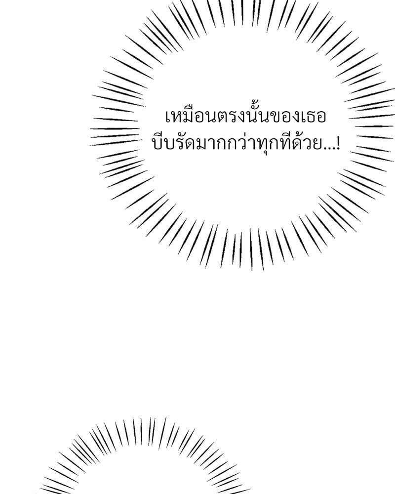 Drunk on You – Drunk on You – ตอนที่ 19 หน้า 66