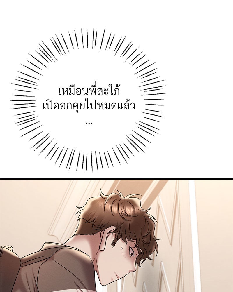 Drunk on You – Drunk on You – ตอนที่ 19 หน้า 109