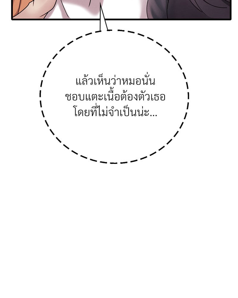 Drunk on You – Drunk on You – ตอนที่ 19 หน้า 132
