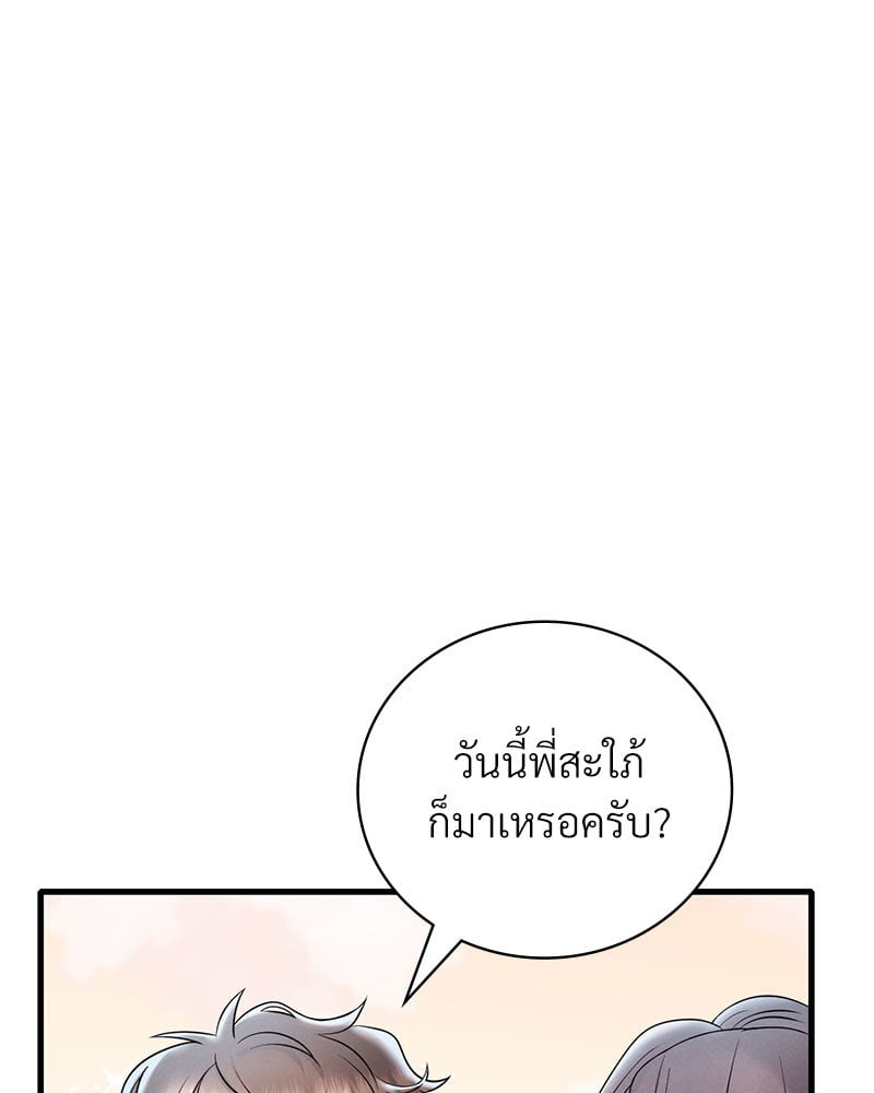 Drunk on You – Drunk on You – ตอนที่ 19 หน้า 142