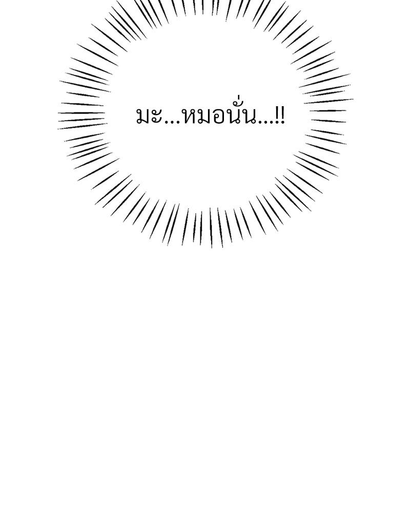 Drunk on You – Drunk on You – ตอนที่ 19 หน้า 161