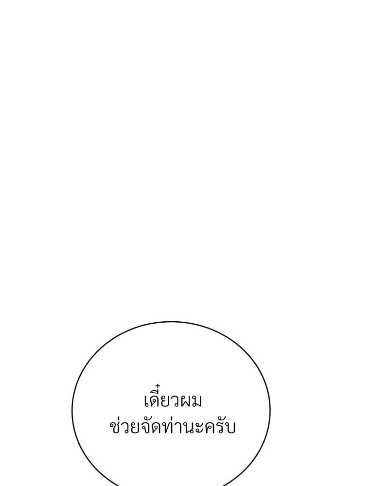 Drunk on You – Drunk on You – ตอนที่ 20 หน้า 14