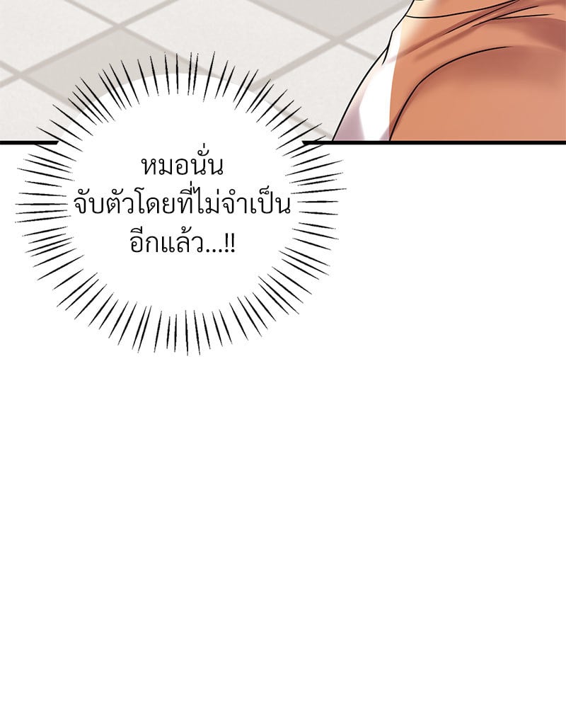 Drunk on You – Drunk on You – ตอนที่ 20 หน้า 23