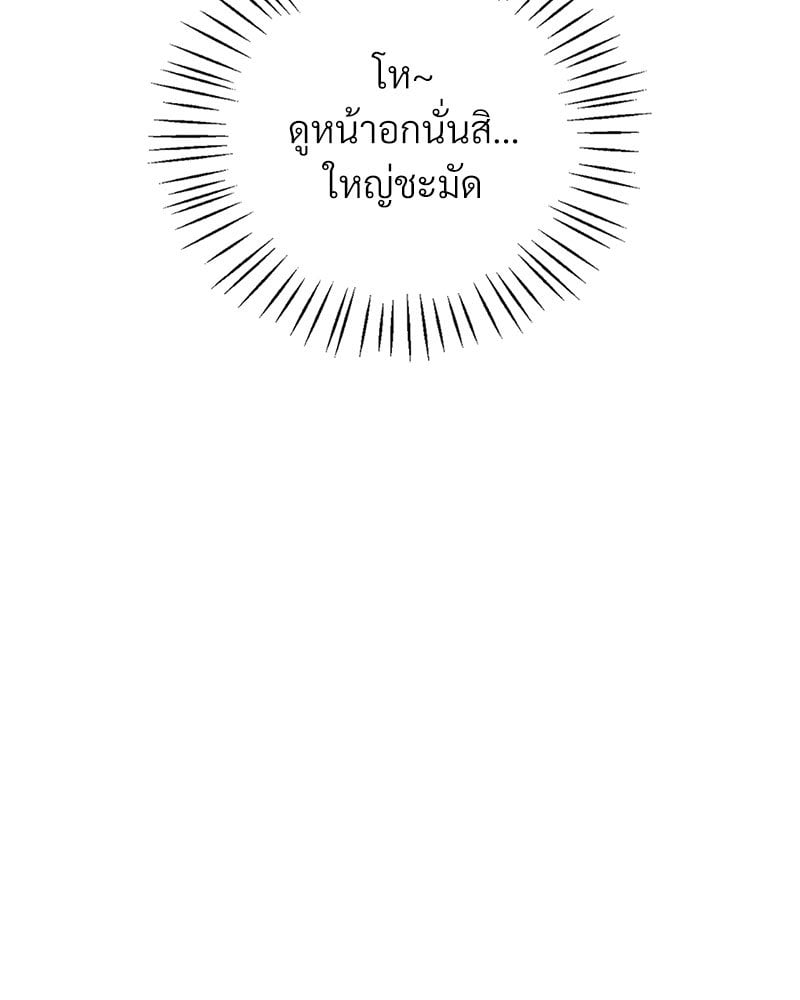 Drunk on You – Drunk on You – ตอนที่ 20 หน้า 46