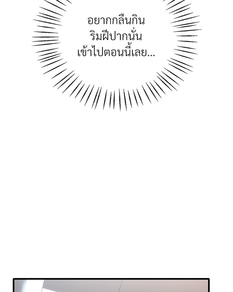 Drunk on You – Drunk on You – ตอนที่ 20 หน้า 51