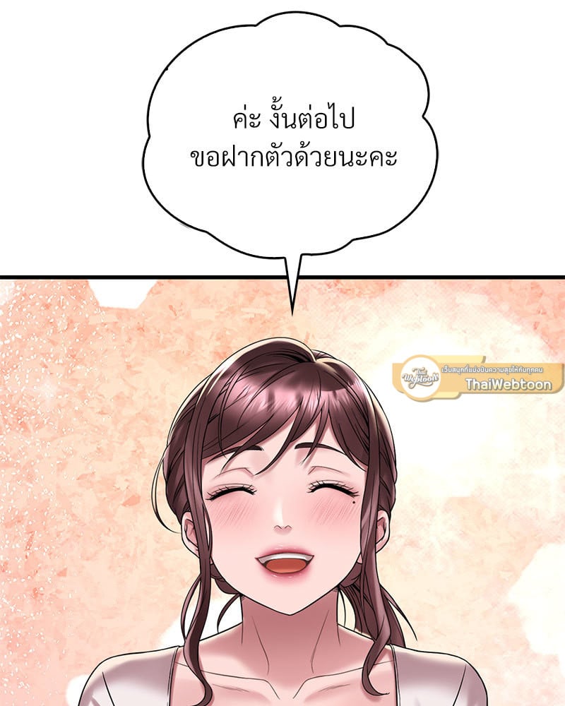 Drunk on You – Drunk on You – ตอนที่ 20 หน้า 61