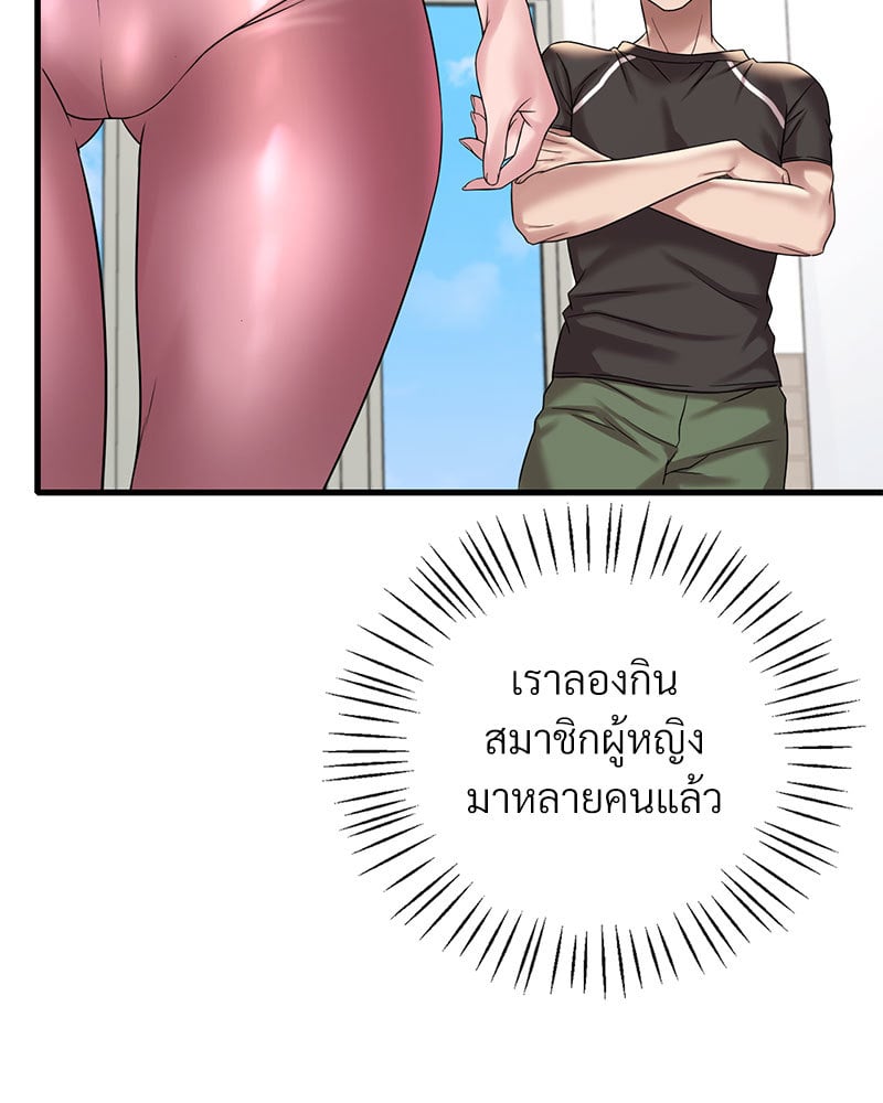 Drunk on You – Drunk on You – ตอนที่ 20 หน้า 65