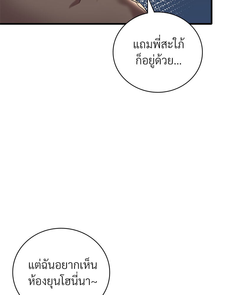 Drunk on You – Drunk on You – ตอนที่ 20 หน้า 96