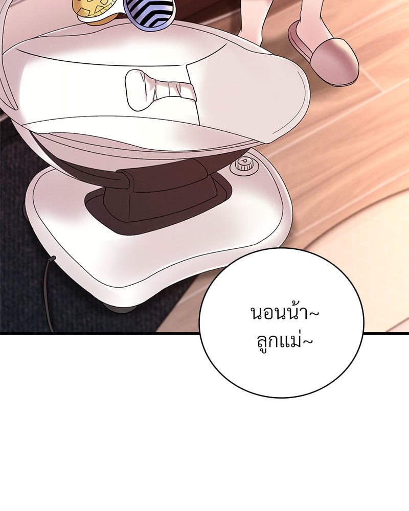 Drunk on You – Drunk on You – ตอนที่ 20 หน้า 107