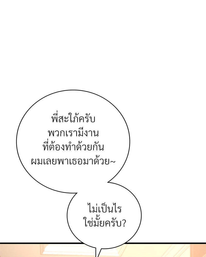 Drunk on You – Drunk on You – ตอนที่ 20 หน้า 121