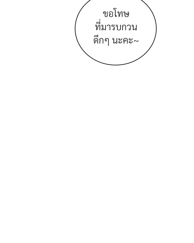 Drunk on You – Drunk on You – ตอนที่ 20 หน้า 123