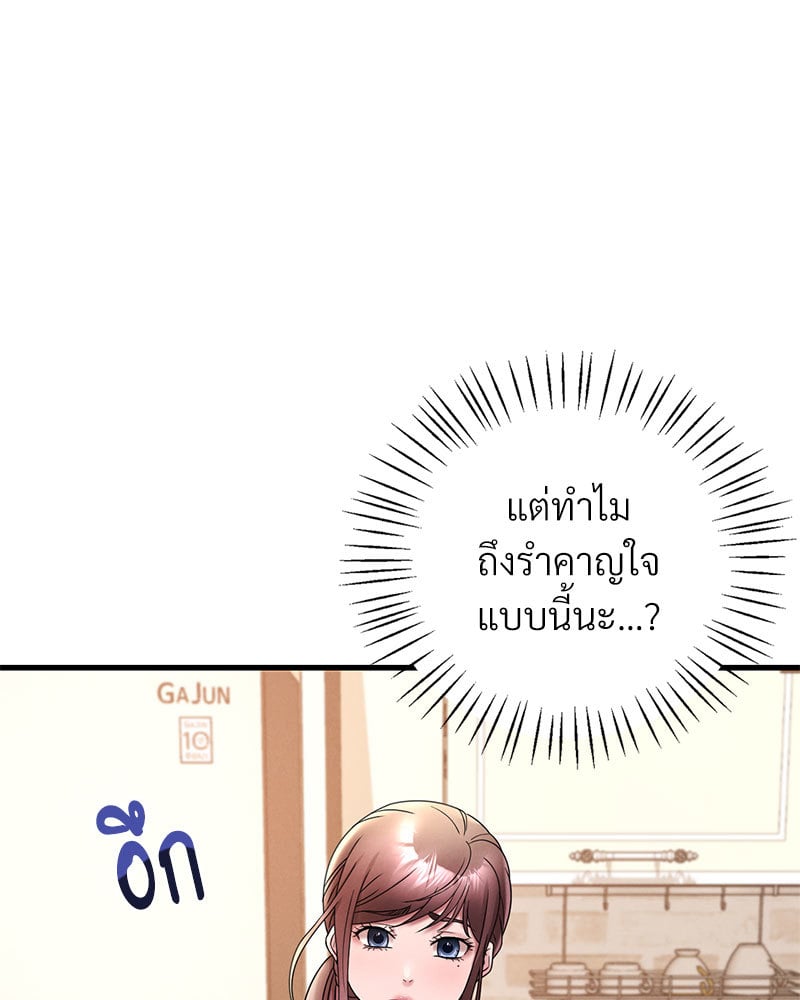 Drunk on You – Drunk on You – ตอนที่ 20 หน้า 141