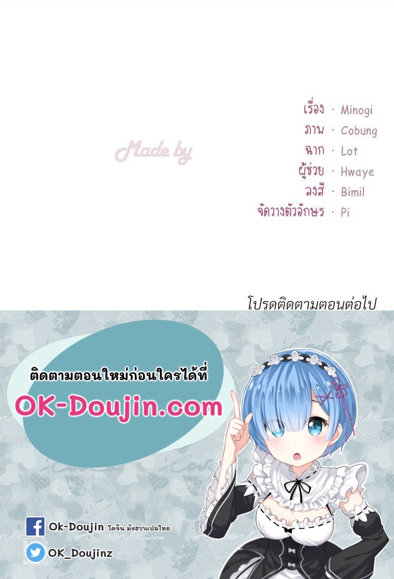 Drunk on You – Drunk on You – ตอนที่ 20 หน้า 150