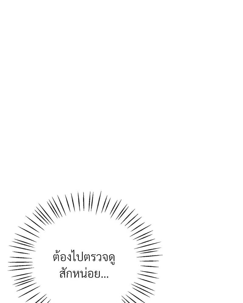 Drunk on You – Drunk on You – ตอนที่ 21 หน้า 3