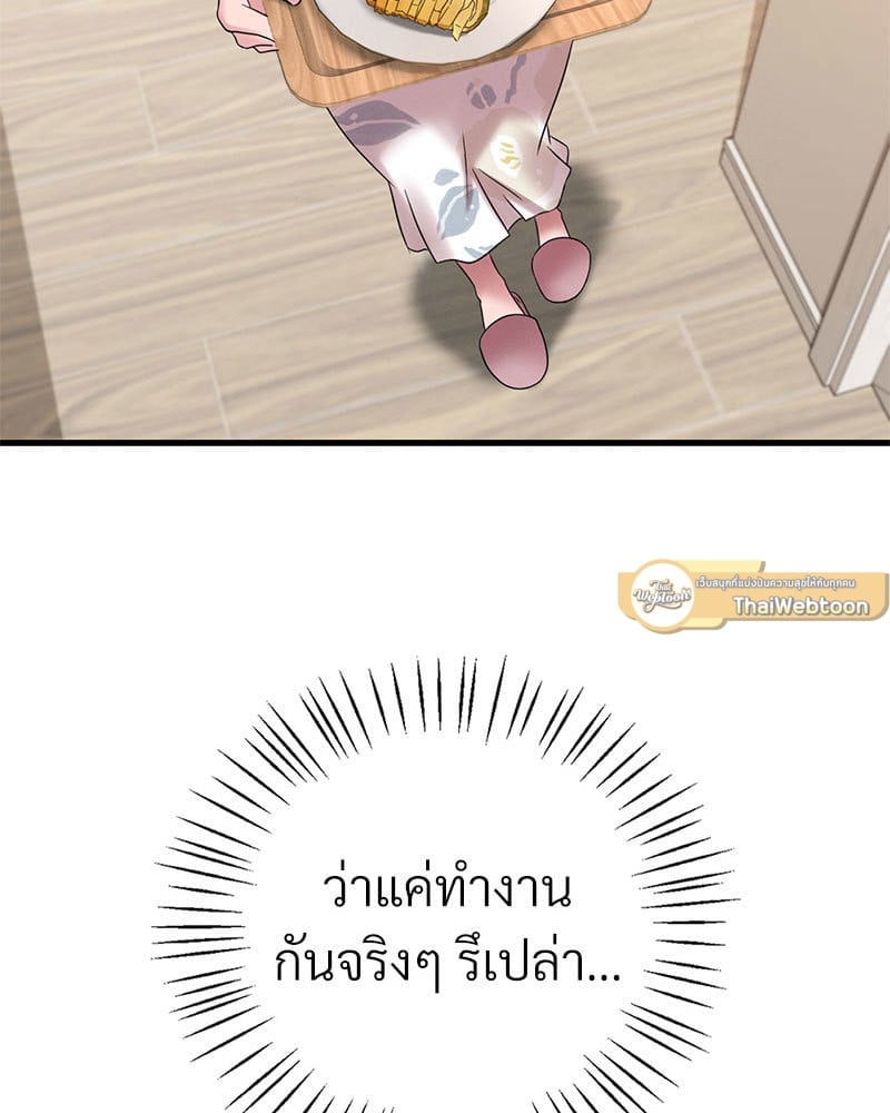 Drunk on You – Drunk on You – ตอนที่ 21 หน้า 5
