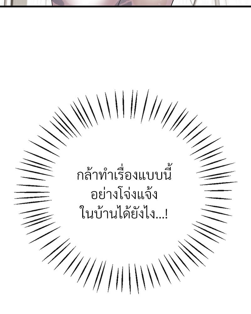 Drunk on You – Drunk on You – ตอนที่ 21 หน้า 18