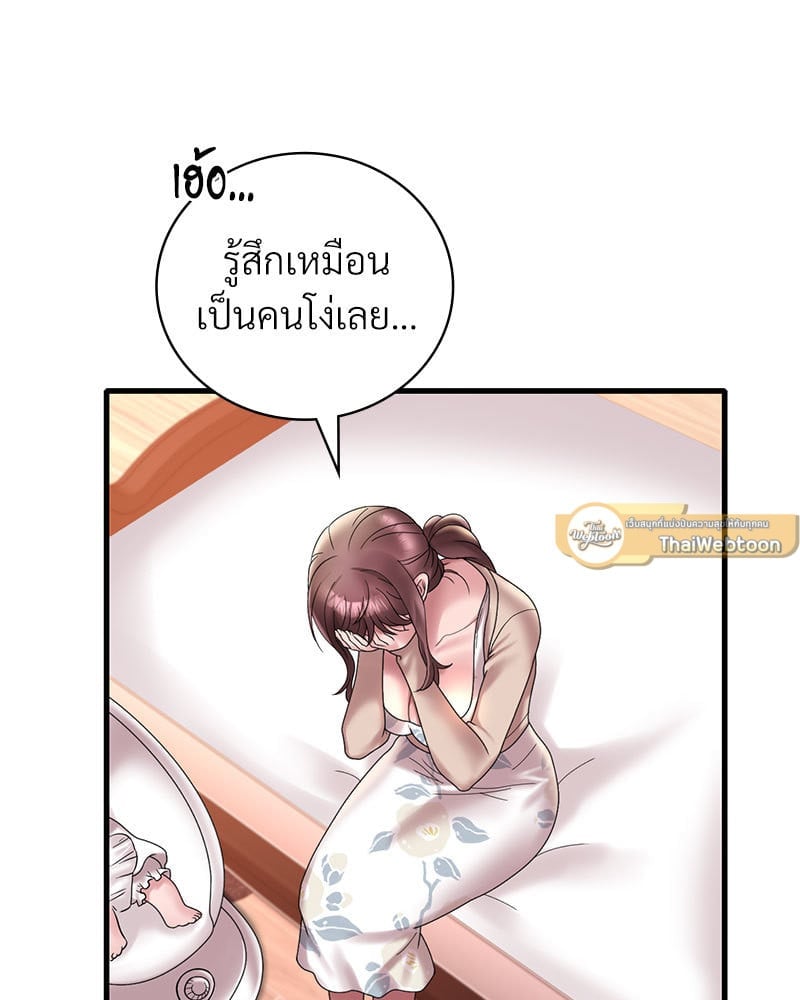 Drunk on You – Drunk on You – ตอนที่ 21 หน้า 44