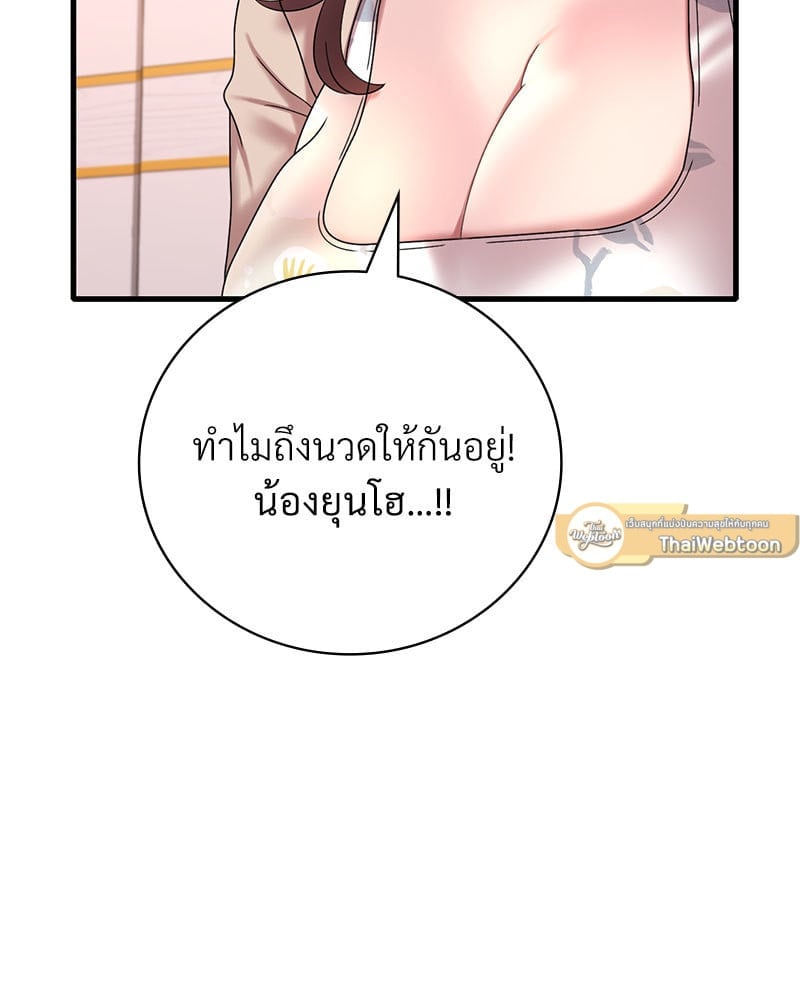 Drunk on You – Drunk on You – ตอนที่ 21 หน้า 47