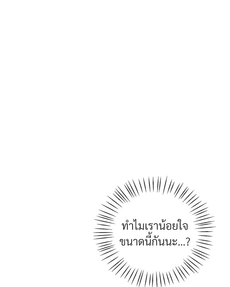 Drunk on You – Drunk on You – ตอนที่ 21 หน้า 51