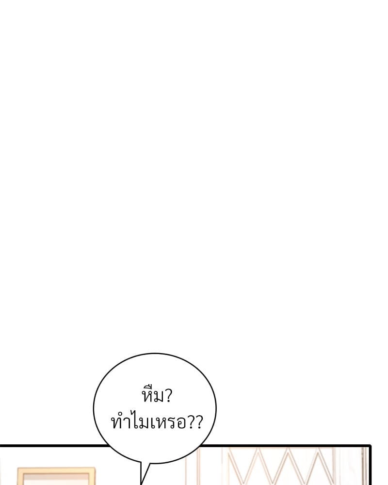 Drunk on You – Drunk on You – ตอนที่ 21 หน้า 74