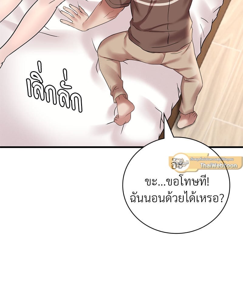 Drunk on You – Drunk on You – ตอนที่ 21 หน้า 79