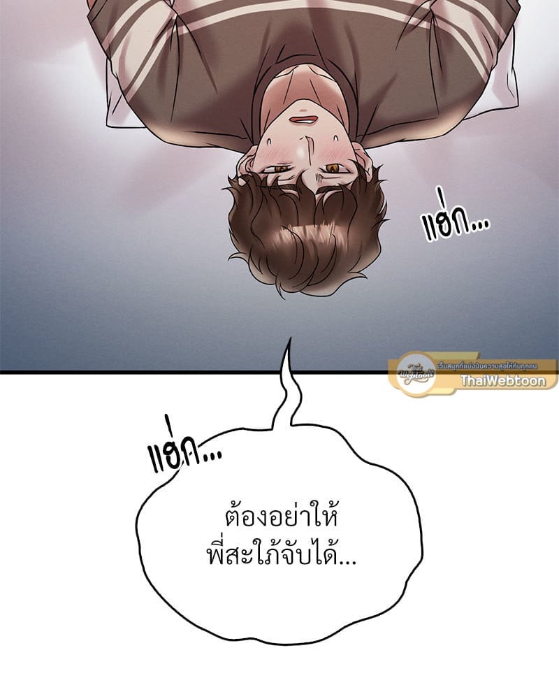 Drunk on You – Drunk on You – ตอนที่ 21 หน้า 89