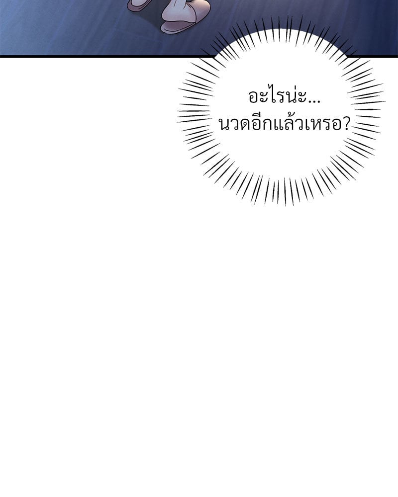 Drunk on You – Drunk on You – ตอนที่ 21 หน้า 150